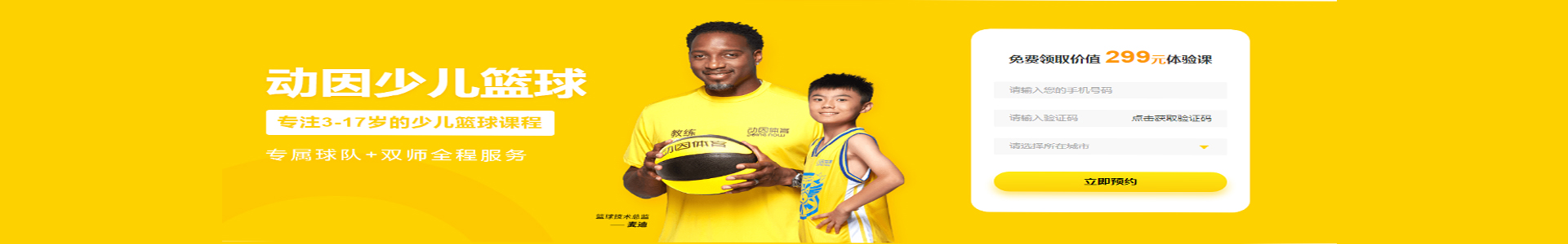 北京昌平区动因体育篮球培训学校