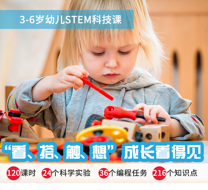 上海幼儿STEM课程培训