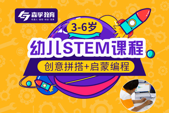 幼儿STEM课程培训