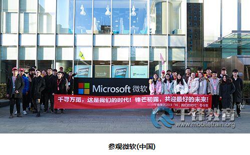 千锋组织参观微软