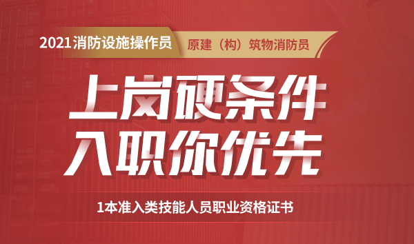 上海奉贤消防设施操作员培训机构一览表