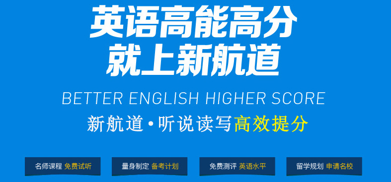 西安新航道英联邦留学