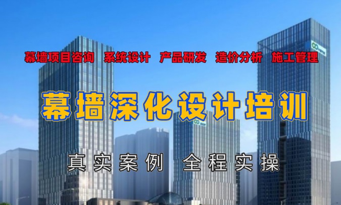 上海名气大的建筑幕墙设计师培训机构榜