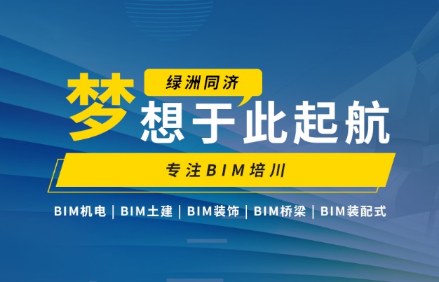 上海学习bim培训班收费标准
