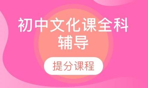 呼和浩特当地受欢迎的初中补习班