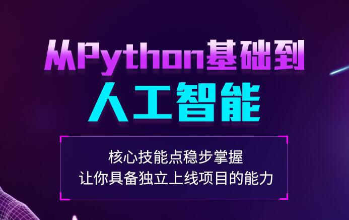 Python培训学校地址