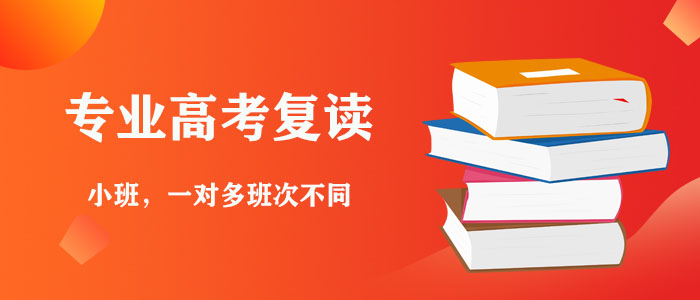 西安秦学伊顿高考复读