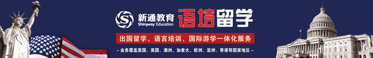南京新通教育语言培训