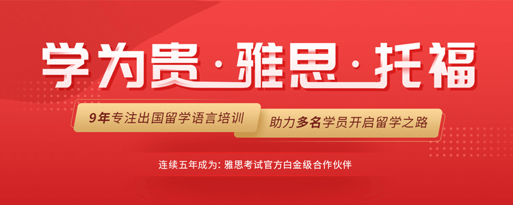 上海松江专业雅思培训机构人气榜一览