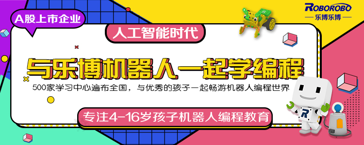广州乐博乐博Python培训学校