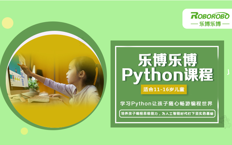 青少年python编程培训班