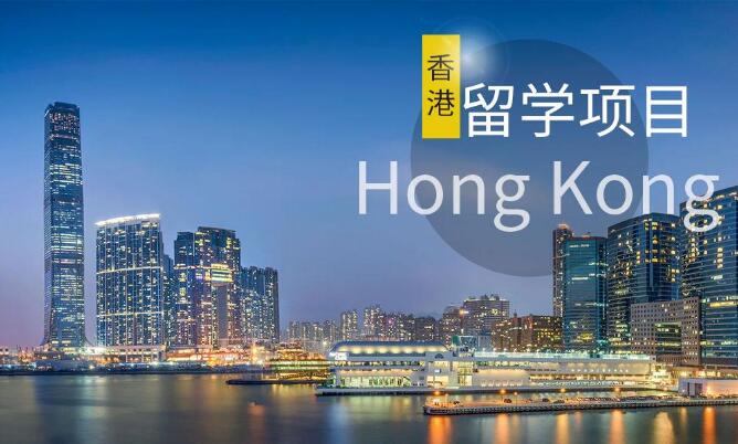 郑州高考后申请香港读留学推荐哪家中介机构