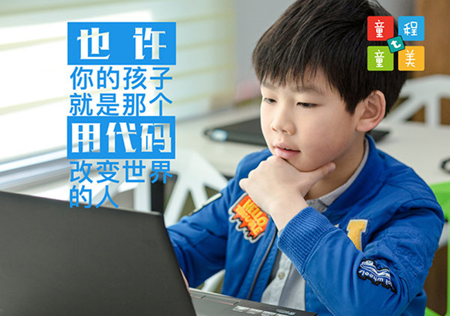 重庆培养孩子学编程的学校哪家好