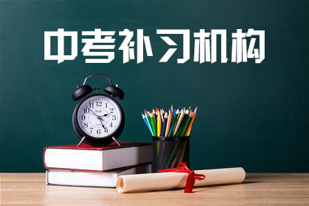 宝鸡初三生全科补习学校