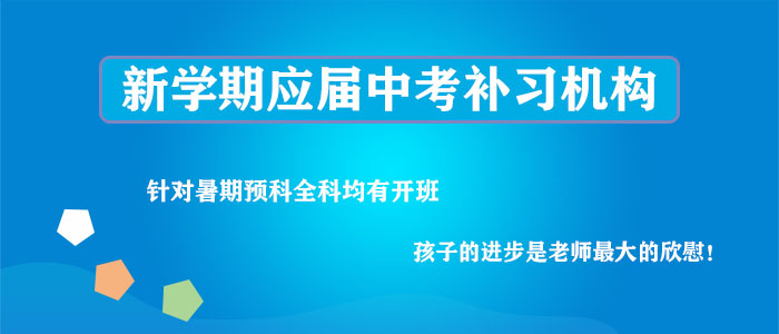 宝鸡有口碑的中考补习班
