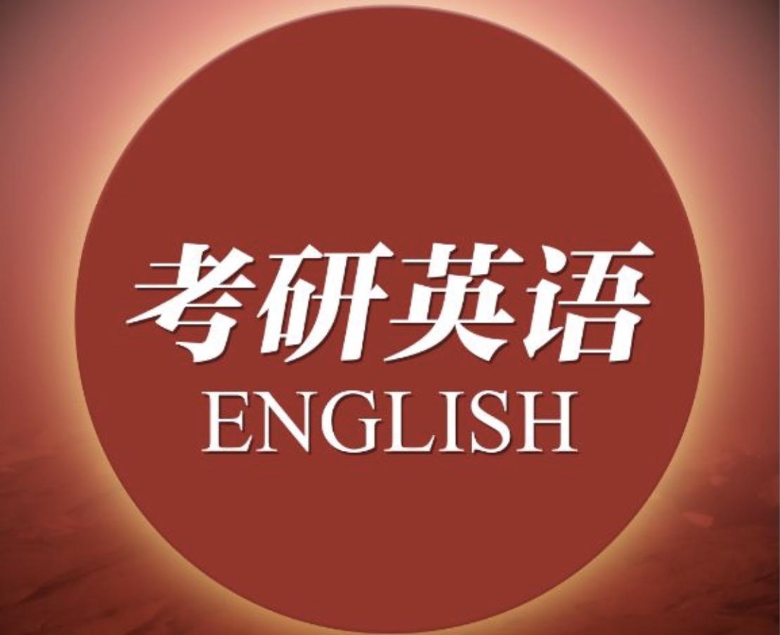 西安专业考研英语训练班
