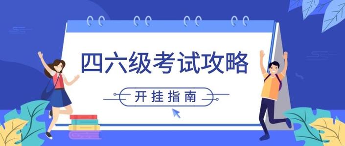 上海英语四级课程收费一览表