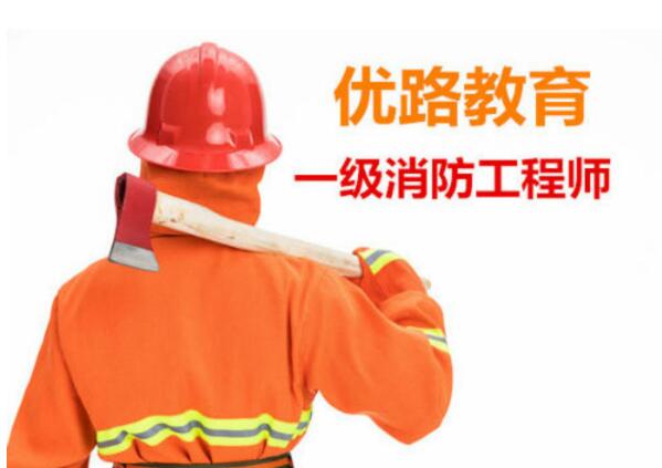 汉中找一家专业的消防工程师考试辅导班