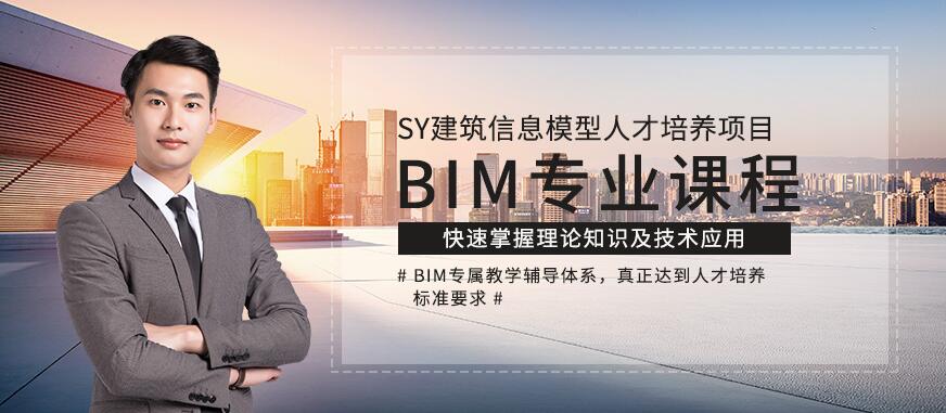 北京BIM工程师考试怎么选择好的培训机构