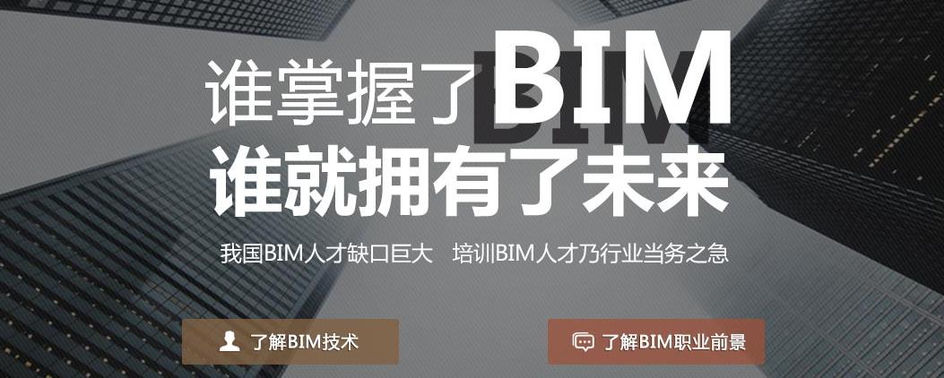 北京找BIM工程师面授培训班一般收费高吗