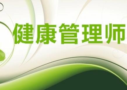 上海健康管理师2022考试报名中心