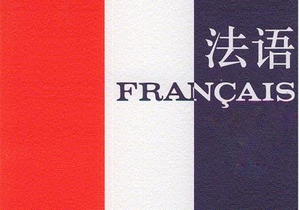 上海长宁区法语培训机构