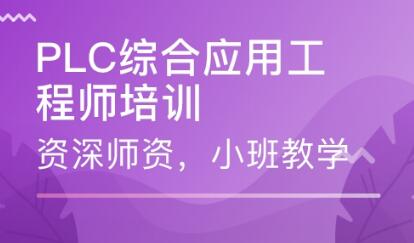 长安镇PLC自动化机构全新表推荐哪家