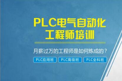 长安镇PLC自动化机构哪家更专业