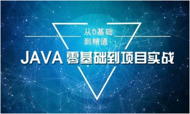 南京有哪些Java培训机构