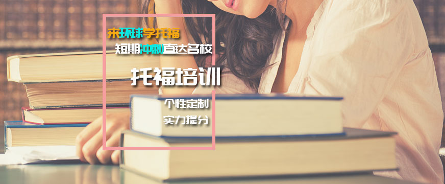 郑州郑东新区初高中英语托福补习班