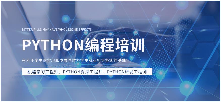 南京专业的Python培训机构