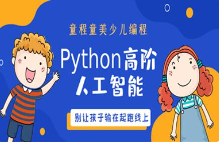 唐山少儿Python编程学校榜首