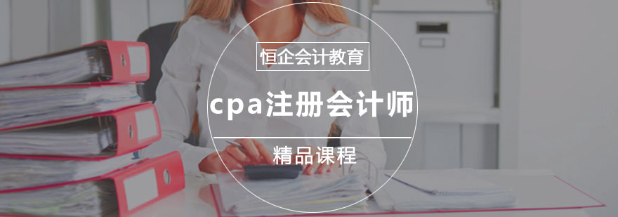 北京海淀区cpa考试培训机构