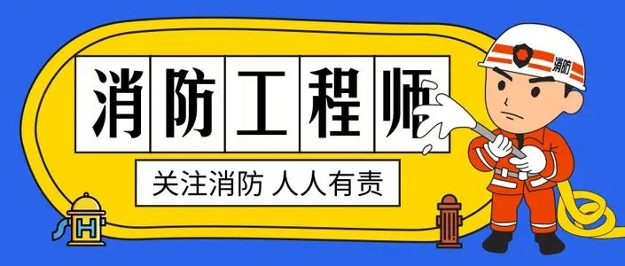 滨州消防工程师培训机构榜一览表