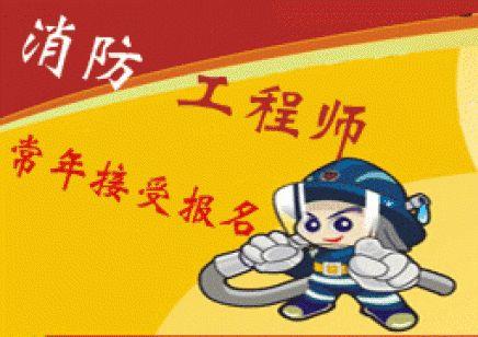 武汉有名受欢迎的一级消防工程师培训机构