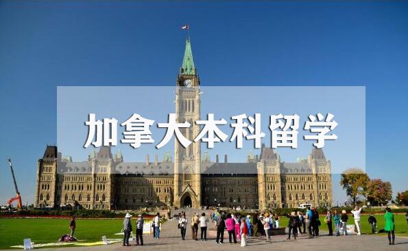 郑州出国留学加拿大好的中介