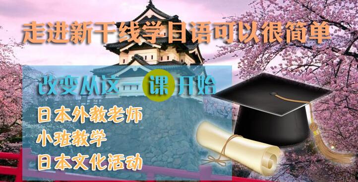 郑州大学路新干线日语高考培训班多少钱