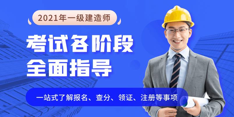 杭州一级建造师培训学校考证哪家实力好