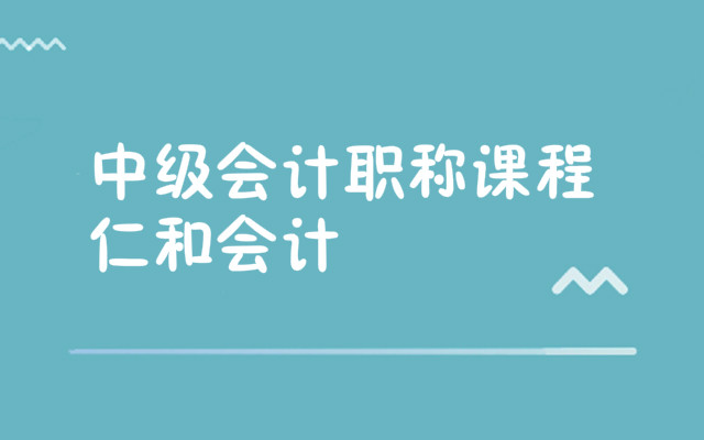 重庆渝北学会计的培训机构