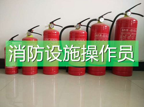 北京西城区消防设施操作员实力榜