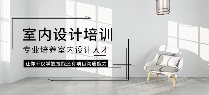 南京名气大的室内设计师培训中心实力