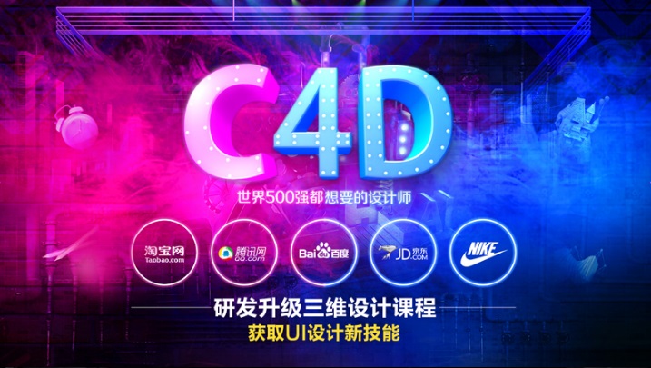 上海徐汇名气大的c4d机构一览表