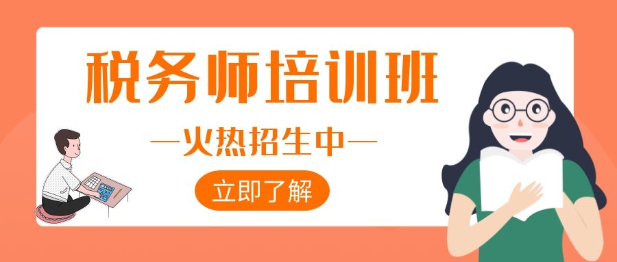 北京昌平税务师考试培训机构