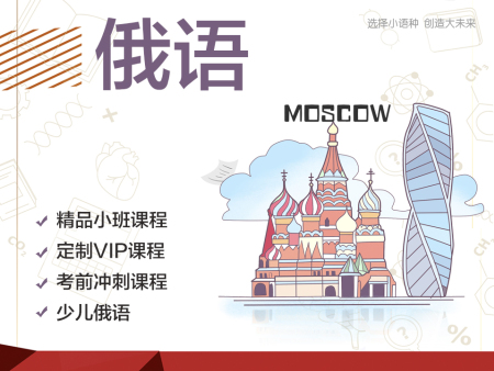 福州鼓樓區俄語培訓班