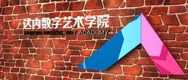 北京好的短视频制作培训机构有哪些