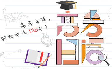 广州靠谱的日语考试培训机构