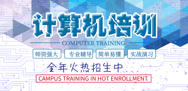 哈尔滨计算机二级考试辅导网课