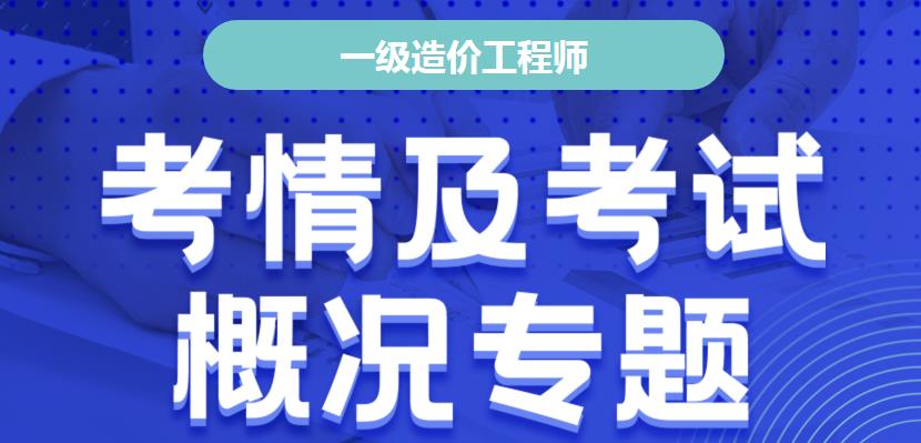 台州全国造价工程师考试培训报考条件