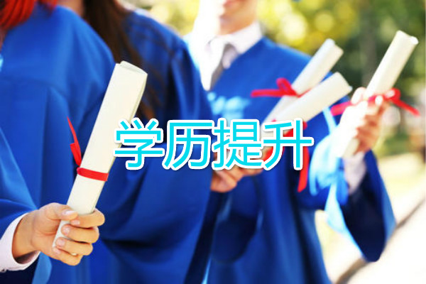 贵阳推荐一家成人高考培训专业的学校