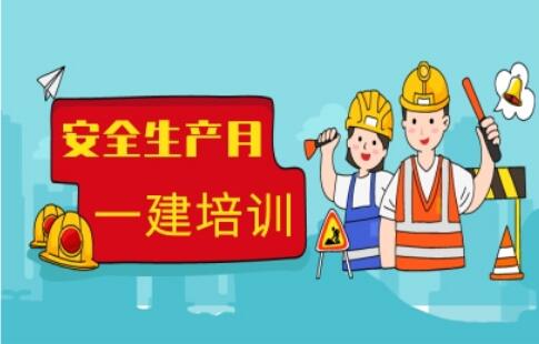 邯郸排名靠前的一级建造师培训学校名单